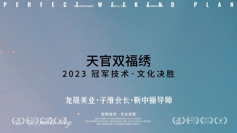 5月10日天官双福绣发布会收官大吉子维会长龙晟美业靳中丽导师等-封面.jpg